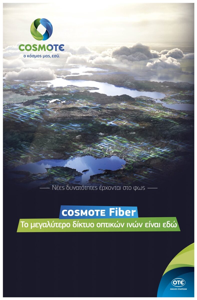 COSMOTE Fiber: Το μεγαλύτερο δικτύων οπτικών ινών