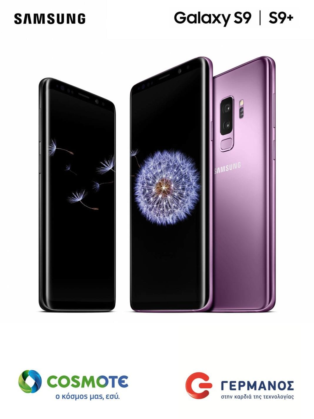 Πότε έρχονται σε Cosmote και Γερμανό τα Samsung Galaxy S9 & S9+