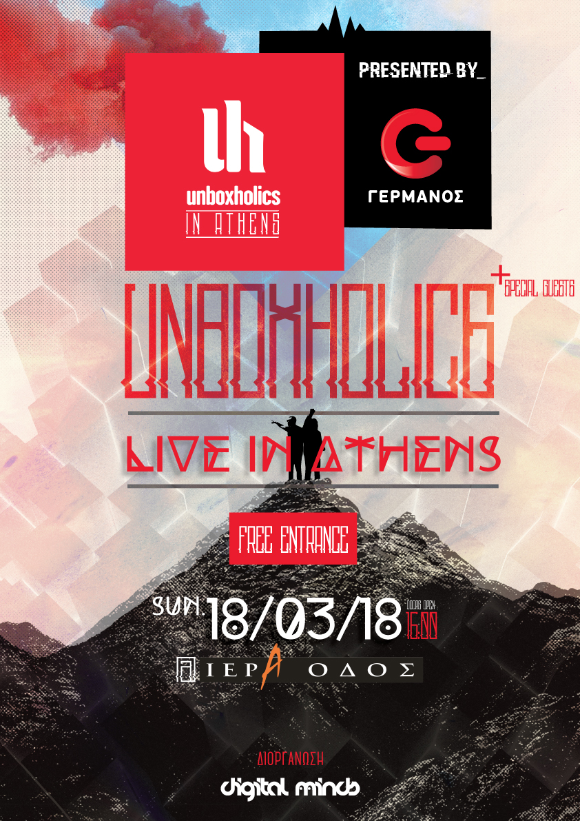 Ο ΓΕΡΜΑΝΟΣ παρουσιάζει τους Unboxholics για πρώτη φορά στην Αθήνα