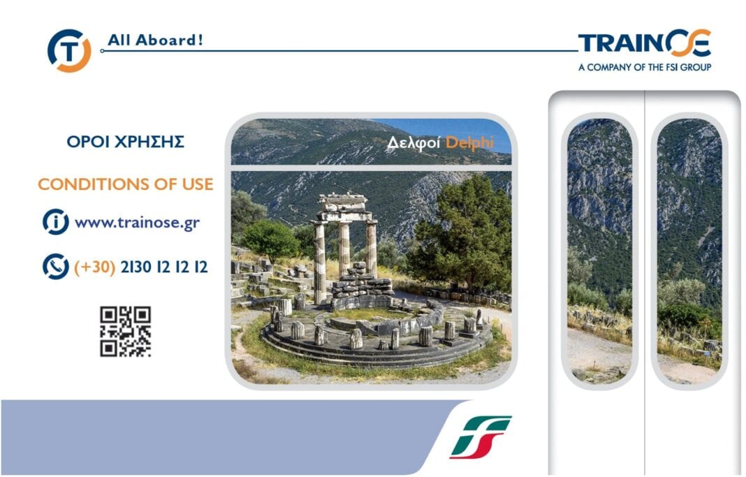 Το νέο έξυπνο ηλεκτρονικό εισιτήριο της ΤΡΑΙΝΟΣΕ