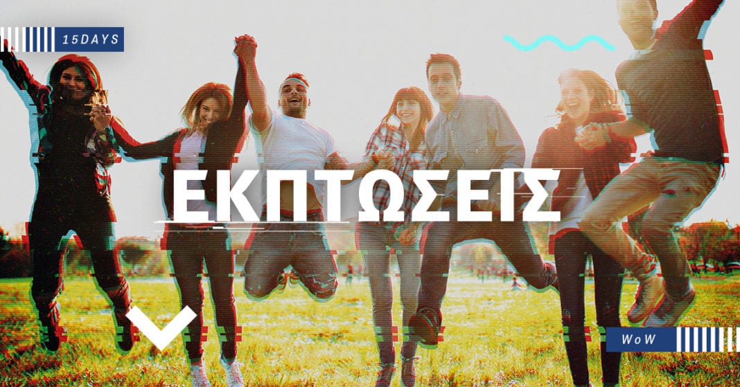 15νθήμερο εκπτώσεων σε COSMOTE & ΓΕΡΜΑΝΟ