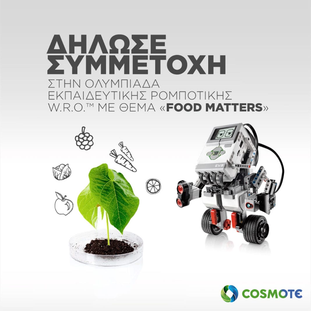 Ξεκινά ο διαγωνισμός για την Ολυμπιάδα Εκπαιδευτικής Ρομποτικής