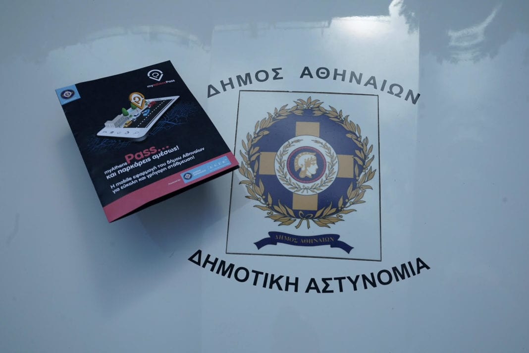 Ηλεκτρονική εφαρμογή για στάθμευση στο Δήμο Αθηναίων