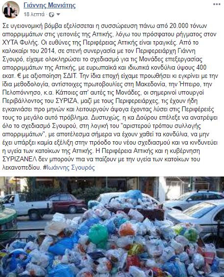 Μια εβδομάδα θα χρειαστεί για να μαζευτούν τα σκουπίδια στην Αττική
