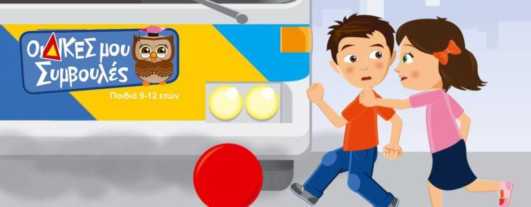 Μάθημα  Κυκλοφοριακής Παιδείας και Οδικής Ασφάλειας  και στα δημοτικά σχολεία της Θεσσαλονίκης