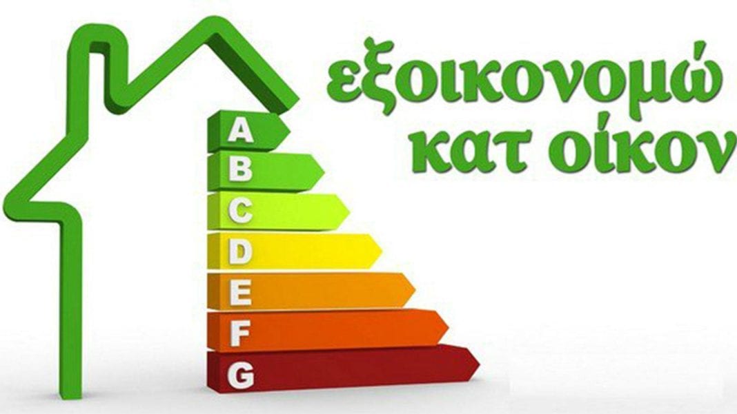 Τετράμηνη παράταση για την υλοποίηση των εργασιών στον Β’ κύκλο του «Εξοικονόμηση κατ’ οίκον ΙΙ»