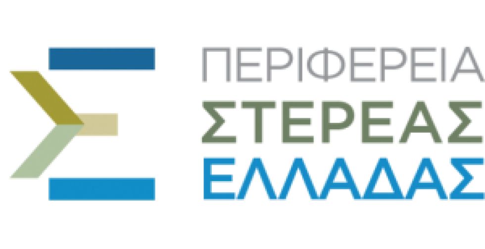 Περιφέρεια Στερεάς Ελλάδας: Aναβαθμίζει ενεργειακά και αυτοματοποιεί τον φωτισμό στο Εθνικό Οδικό Δίκτυο