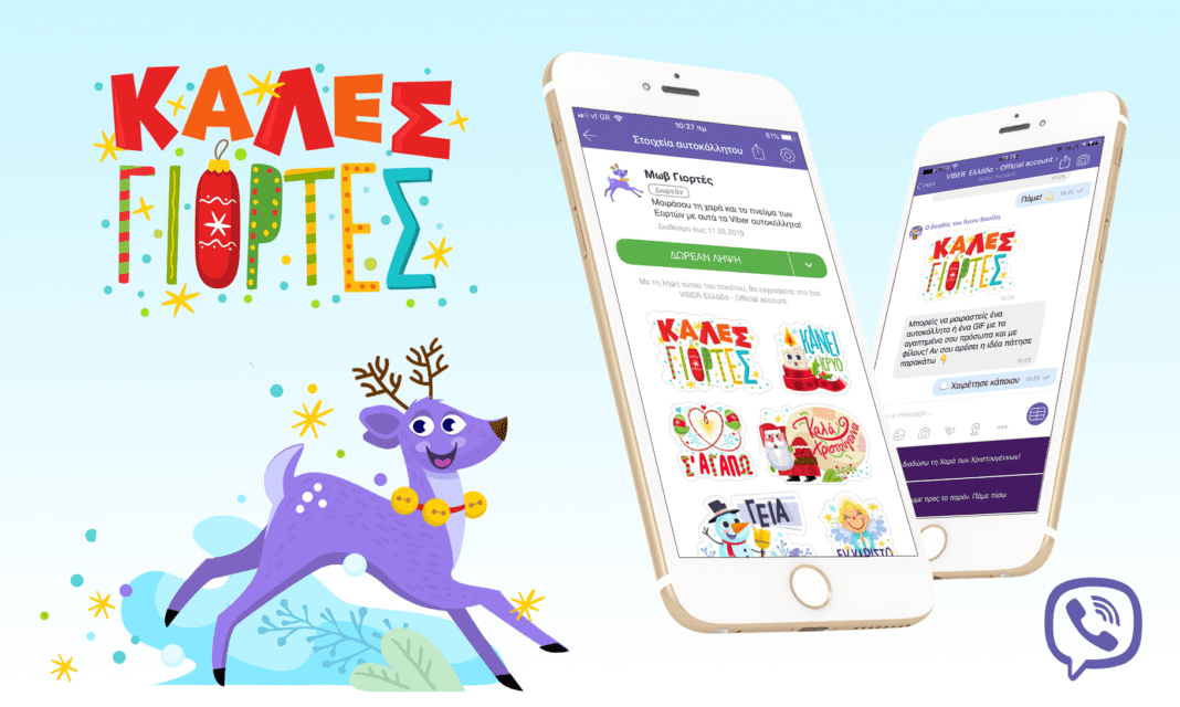 Το Viber φέρνει τη μαγεία των Χριστουγέννων με ένα ψηφιακό «εργαστήρι» δημιουργίας γιορτινών μηνυμάτων!
