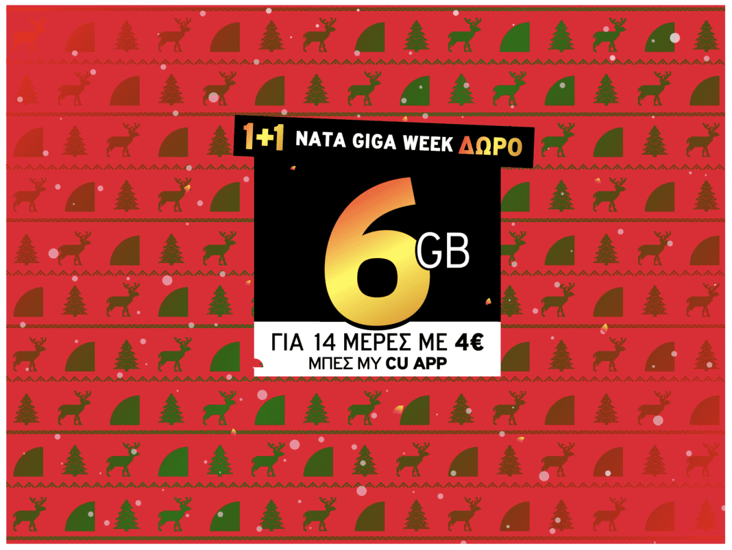Χριστούγεννα με διπλό δώρο για όλους τους συνδρομητές CU