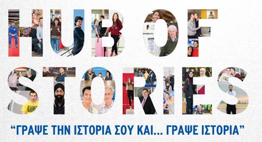 «Hub of stories»: Ένα βιβλίο που φέρνει του επιβάτες πιο … κοντά στον ΔΑΑ