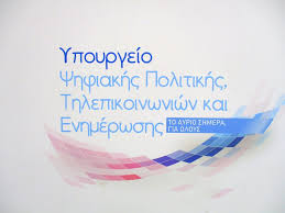 Η Ελλάδα ανοίγει τα ανώνυμα δεδομένα του Δημοσίου – Σε λειτουργία η πλατφόρμα data.gov.gr