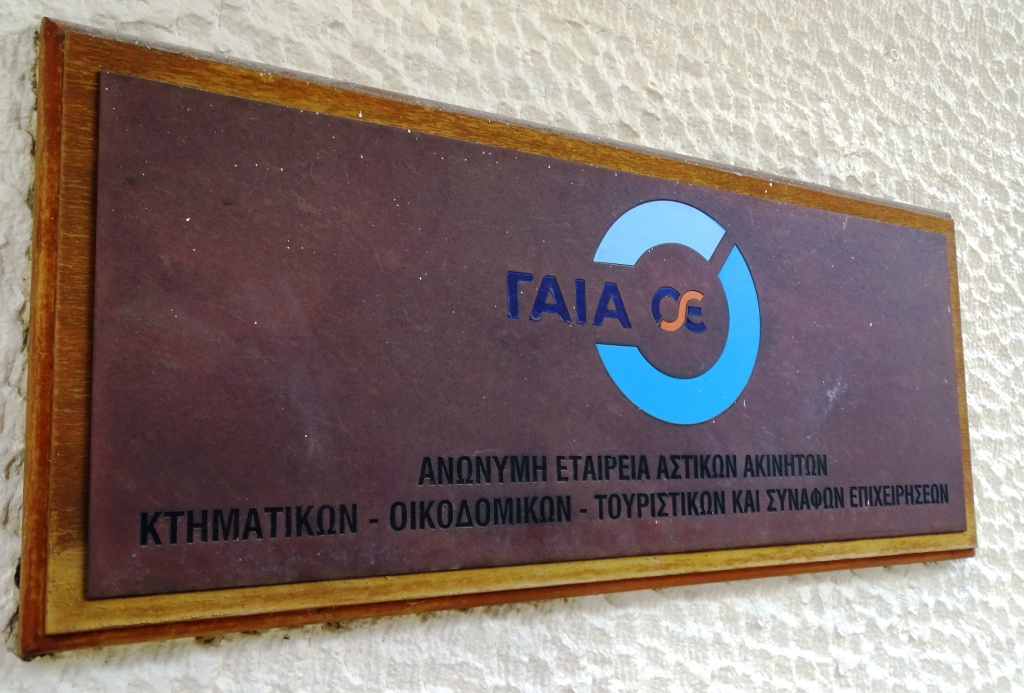 Νέο διοικητικό συμβούλιο στην ΓΑΙΑΟΣΕ – Αποχωρεί ο Α. Σχίζας