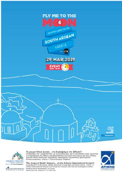 Τα μαγικά νησιά του Νότιου Αιγαίου…. στο αεροδρόμιο της Αθήνας!