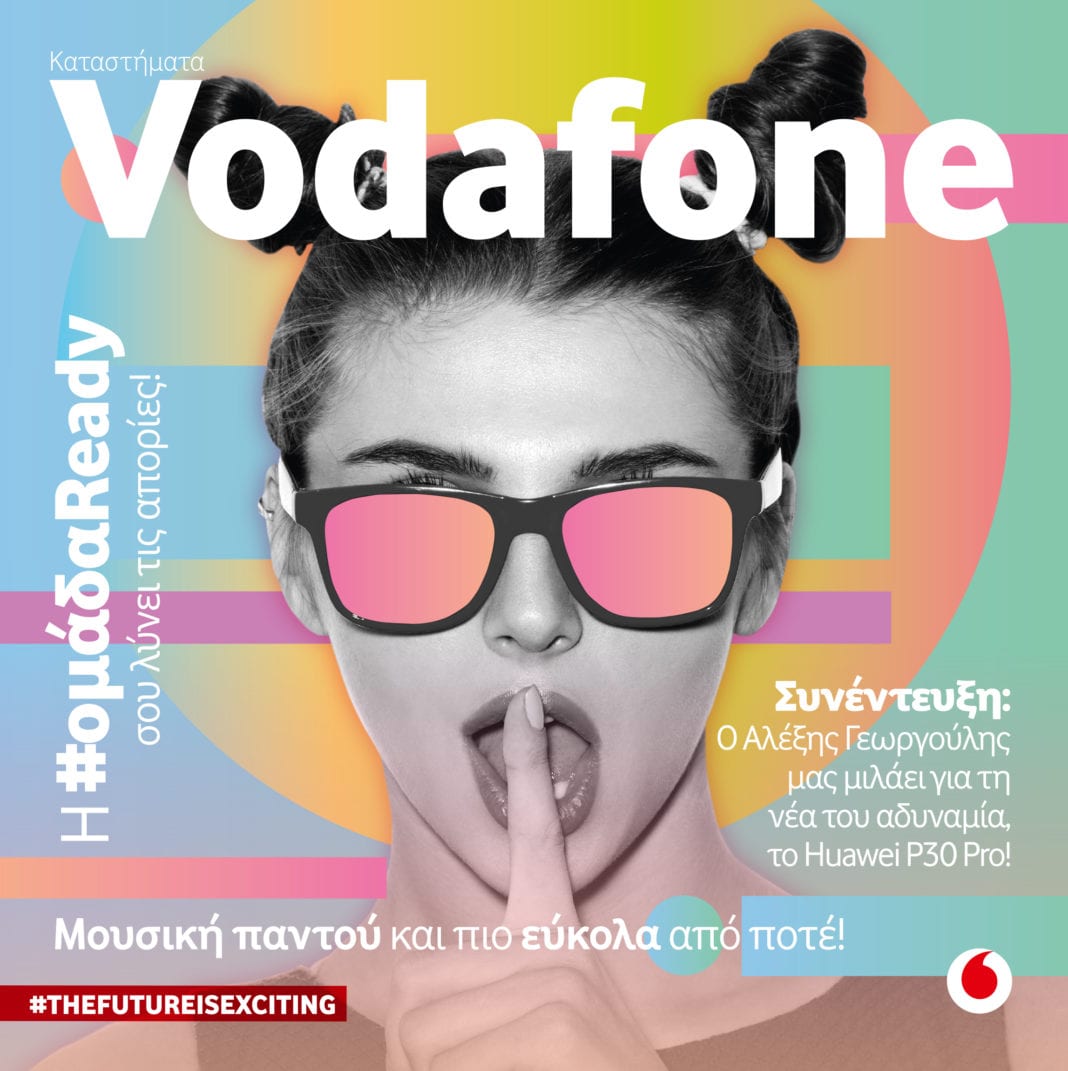 Το νέο, ψηφιακό και διαδραστικό περιοδικό από την αλυσίδα καταστημάτων Vodafone!