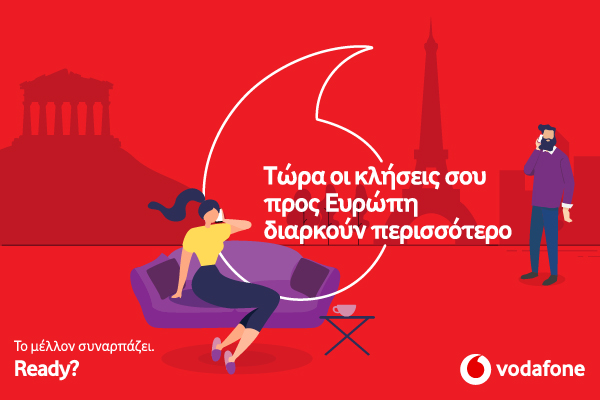 Vodafone: Τώρα οι κλήσεις προς Ευρώπη διαρκούν περισσότερο