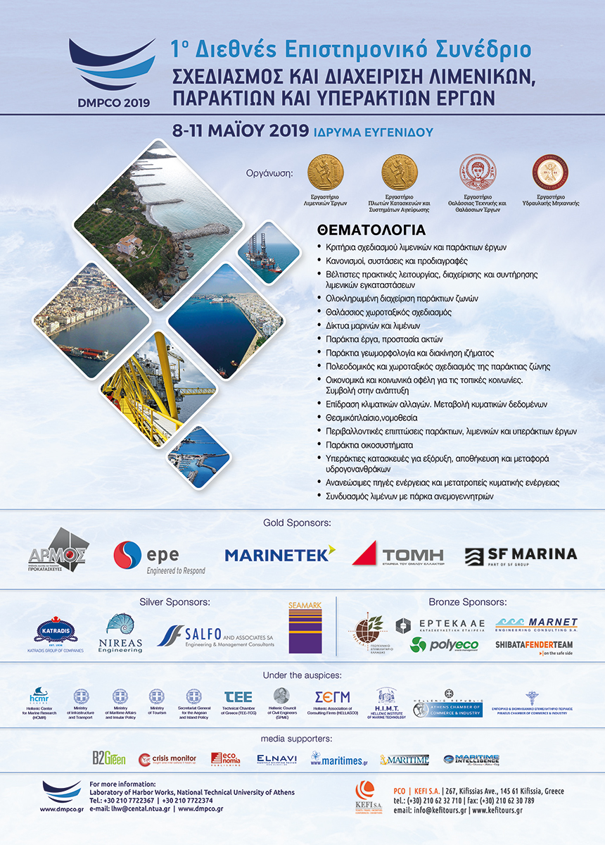 1o Διεθνές Επιστημονικό Συνέδριο “Design and Management of Port, Coastal and Offshore Works” (DMPCO 2019)