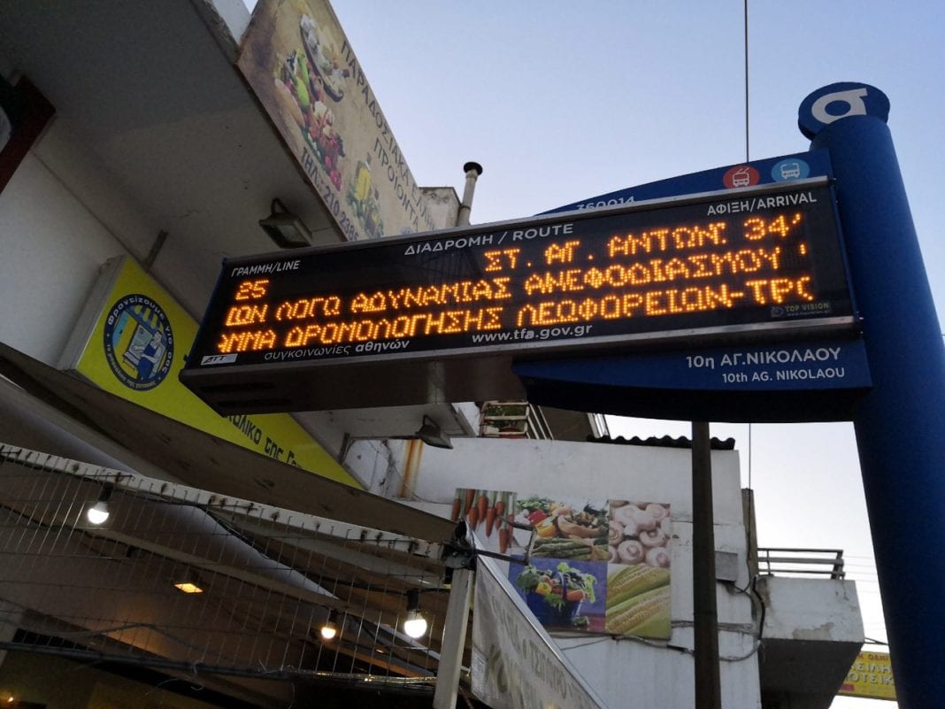 «Γολγοθάς» το Σαββατοκύριακο για τους επιβάτες των αστικών λεωφορείων