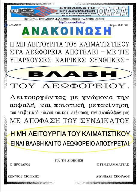 Νέος «Γολγοθάς» για τους επιβάτες της ΟΣΥ – Ξεκινά η εφαρμογή του θερινού προγράμματος 1