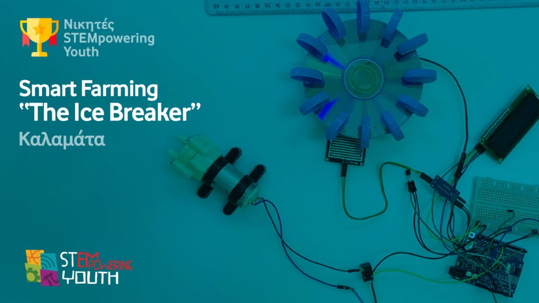 Οι μεγάλοι νικητές του προγράμματος STEMpowering Youth πηγαίνουν στο CERN!