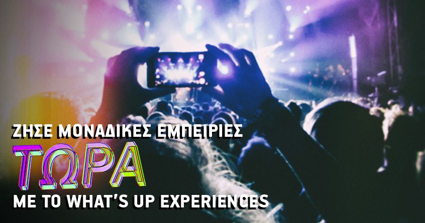 WHAT’S UP Experiences: H νέα πλατφόρμα εμπειριών από το WHAT’S UP