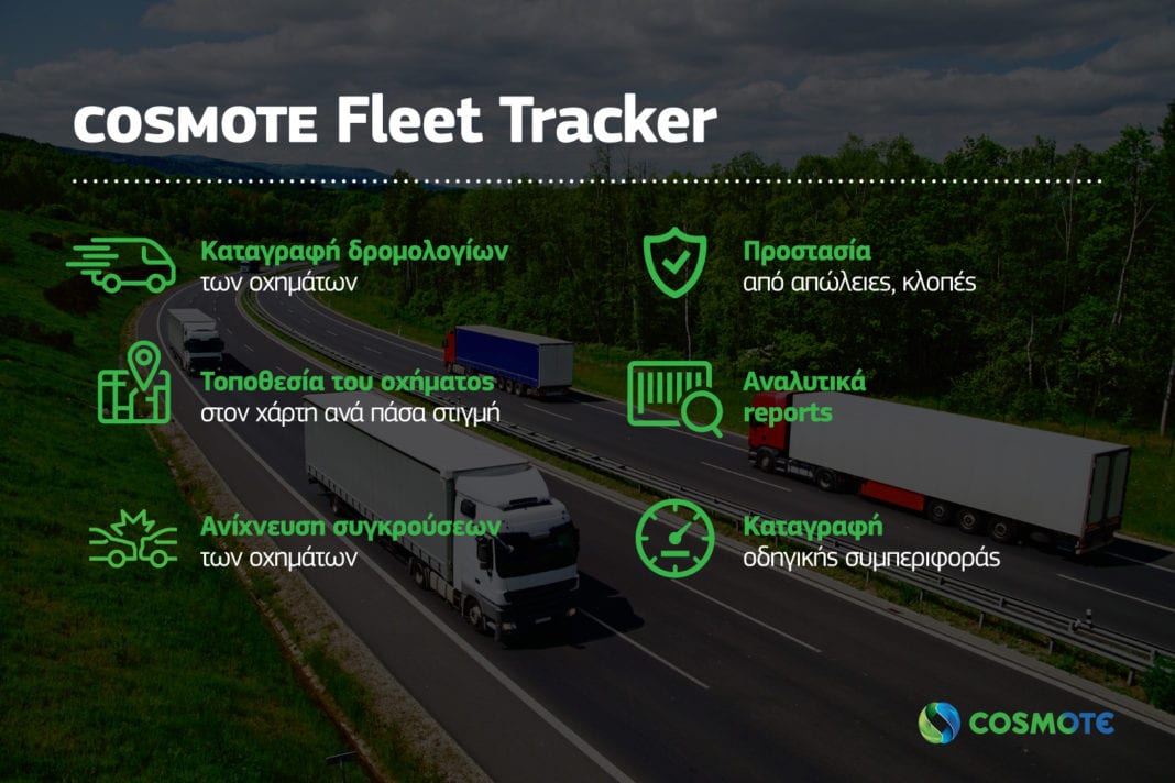 COSMOTE Fleet Tracker: Νέα προηγμένη IoT υπηρεσία για τη διαχείριση εταιρικών οχημάτων και στόλων