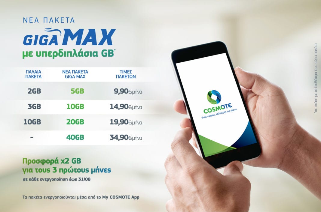 COSMOTE GIGA MAX: Νέα πακέτα mobile Internet με υπερδιπλάσια GB