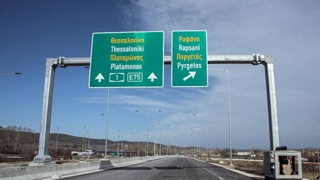 Διακοπή κυκλοφορίας στην εθνική Αθηνών – Θεσσαλονίκης από τον κόμβο του Ευαγγελισμού έως τον Πλαταμώνα