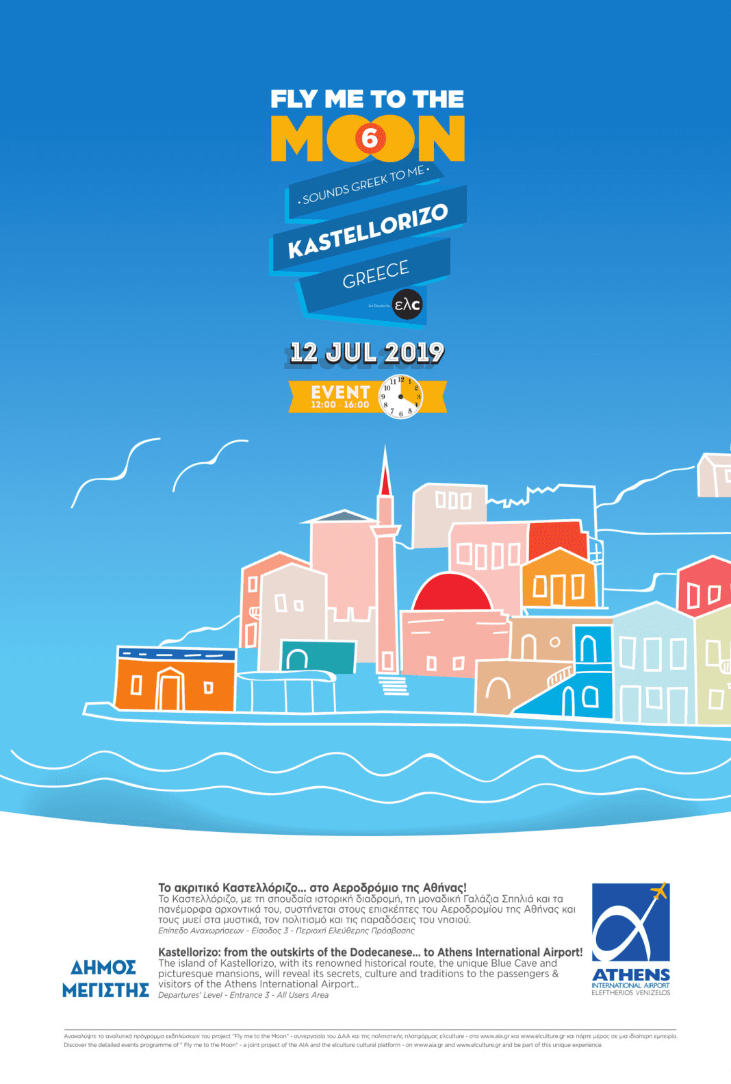 Το Καστελλόριζο στο αεροδρόμιο της Αθήνας!