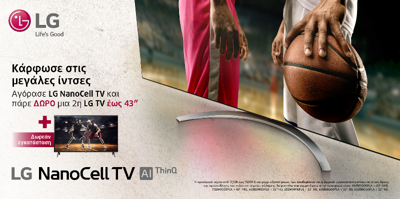 LG NanoCell: Με κάθε αγορά, δώρο μια δεύτερη τηλεόραση και «Κάρφωσε στις μεγάλες ίντσες»