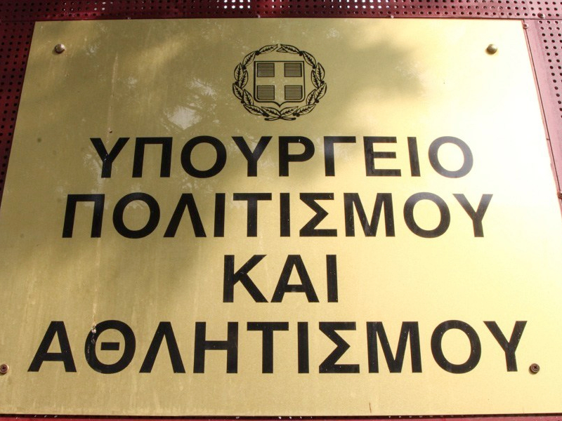 ΥΠΟΑ: Την Τετάρτη τα αποτελέσματα του Αρχιτεκτονικού Διαγωνισμού για το Νέο Αρχαιολογικό Μουσείο Σπάρτης