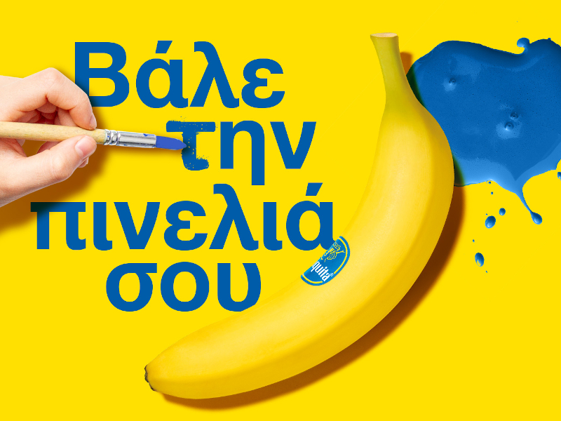 «Βάλε την πινελιά σου»: Νέος online διαγωνισμός σχεδίου από την Chiquita