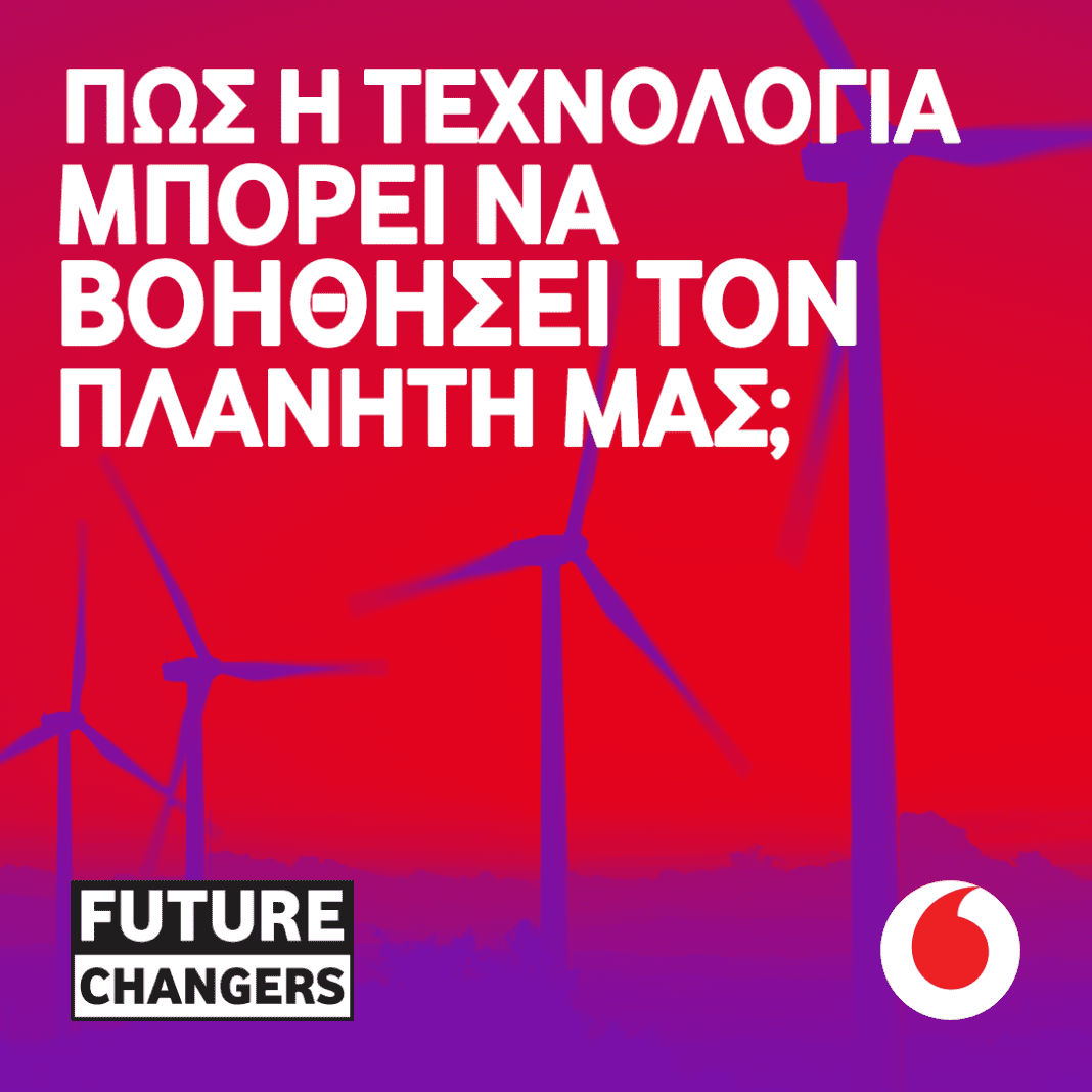 VODAFONE: Ξεκινά διεθνή διαγωνισμό με στόχο την εξεύρεση των καινοτόμων ιδεών για την προστασία του περιβάλλοντος