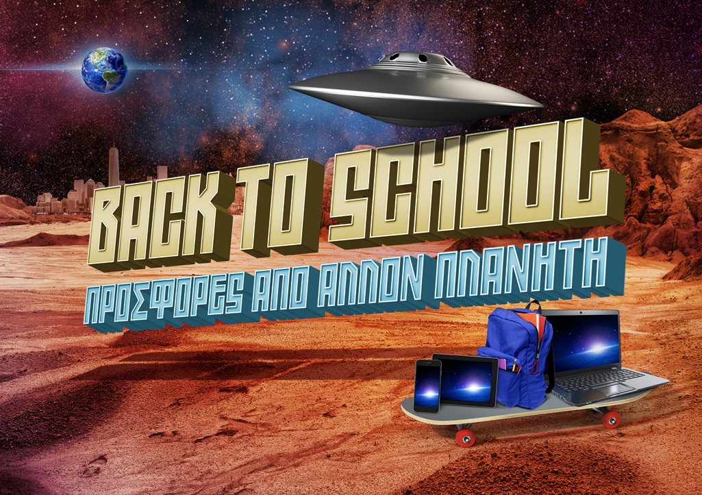 Δυναμικό ξεκίνημα στο σχολείο με προϊόντα τεχνολογίας από τα καταστήματα COSMOTE & ΓΕΡΜΑΝΟΣ