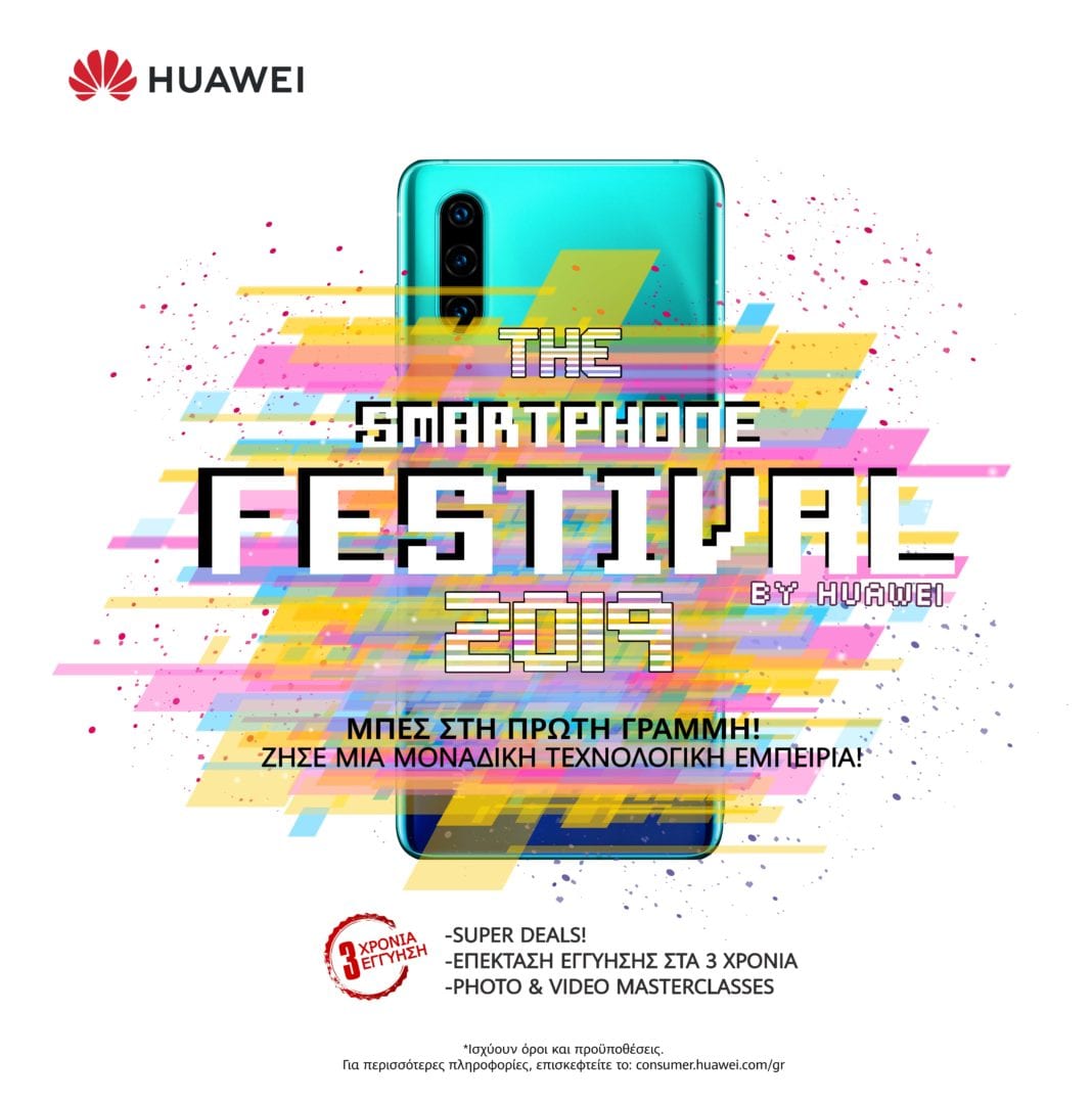 Το Smartphone Festival by Huawei 2019 ανανεώνει και φέτος το ραντεβού του με το κοινό !