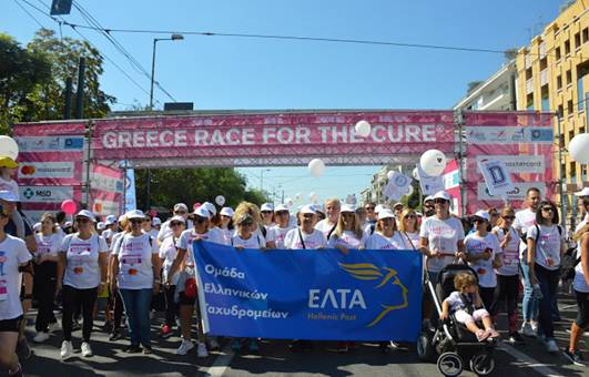 «Τα Ελληνικά Ταχυδρομεία στον 11ο Greece Race for the Cure»