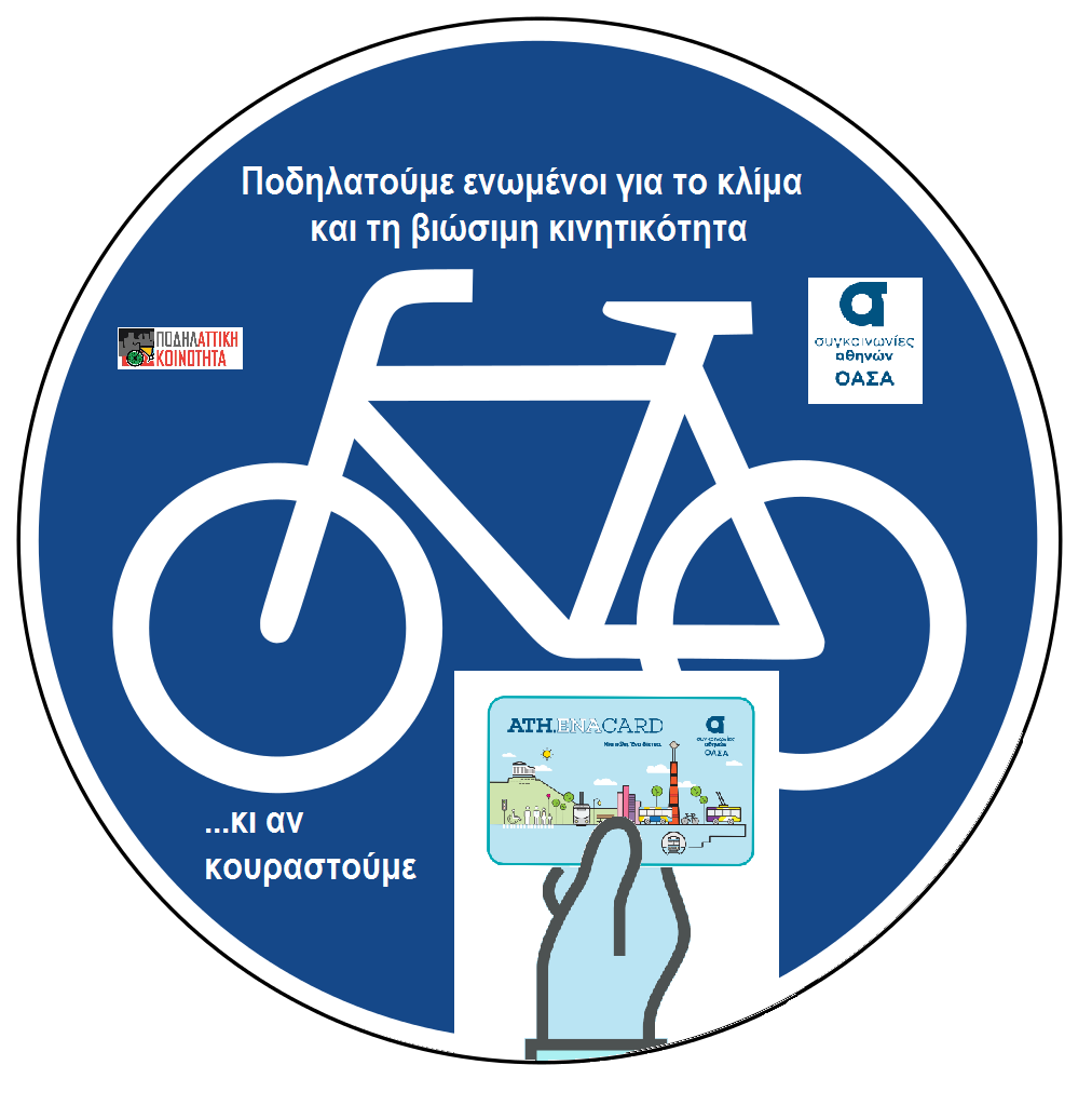 «ΕΥΡΩΠΑΪΚΗ ΕΒΔΟΜΑΔΑ ΚΙΝΗΤΙΚΟΤΗΤΑΣ» 2019 «Ας περπατήσουμε όλοι μαζί!» (Walk with us!)