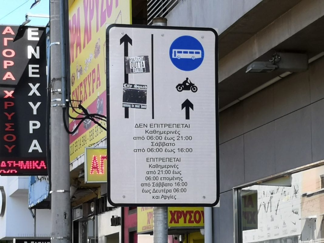 Μην οδηγείτε σε λεωφορειολωρίδες – Ενεργοποιούνται οι κάμερες