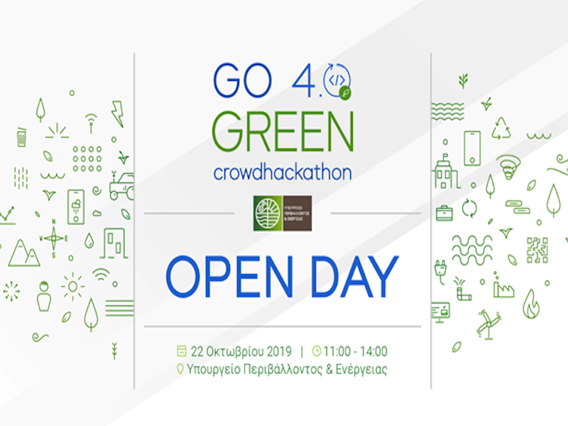 Ανοιχτή ημερίδα για την «πράσινη» καινοτομία από το ΥΠΕΝ