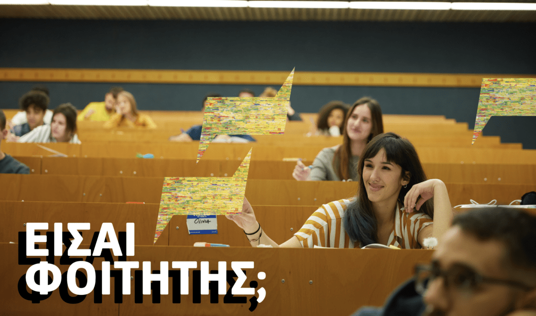 WHAT’S UP Student: Ολοκληρωμένη εμπειρία επικοινωνίας και ψυχαγωγίας για τους φοιτητές