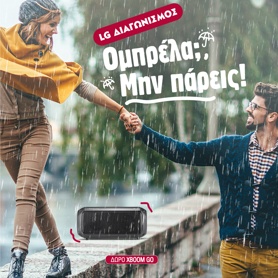Μπες στο νέο facebook διαγωνισμό της LG και διεκδίκησε ένα αδιάβροχο LG XBOOM Go