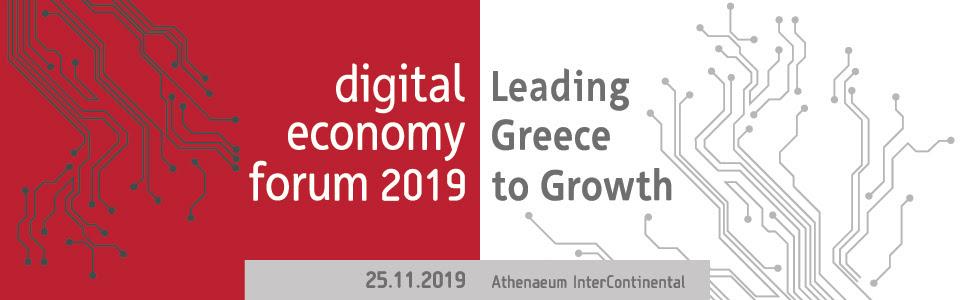 digital economy forum 2019: Leading Greece to Growth:”Σε θέση οδηγού ο κλάδος ψηφιακής τεχνολογίας για μία σύγχρονη και ανταγωνιστική Ελλάδα”