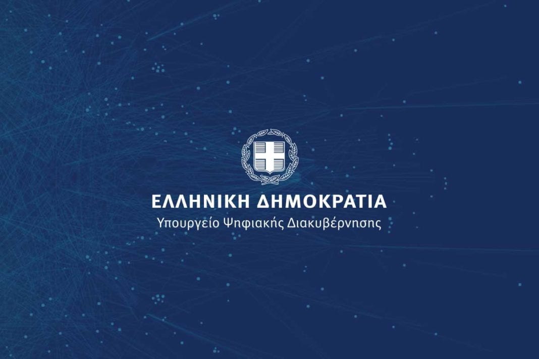 Έργα ΕΣΠΑ Τεχνολογίας και Πληροφορικής ύψους 738 εκατ. ευρώ περνούν στο Υπουργείο Ψηφιακής Διακυβέρνησης