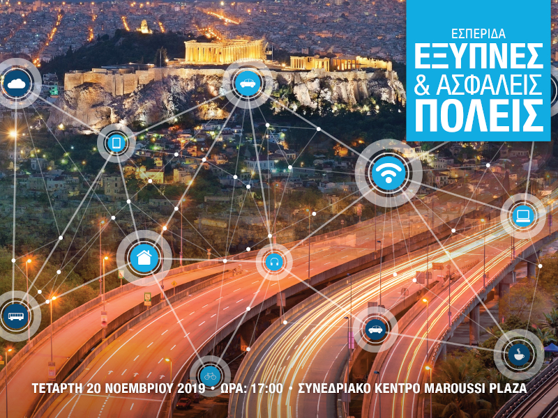 Οι «Έξυπνες & Ασφαλείς Πόλεις» του μέλλοντος από την Direction Business Network, τη Wind και τη Mobileye