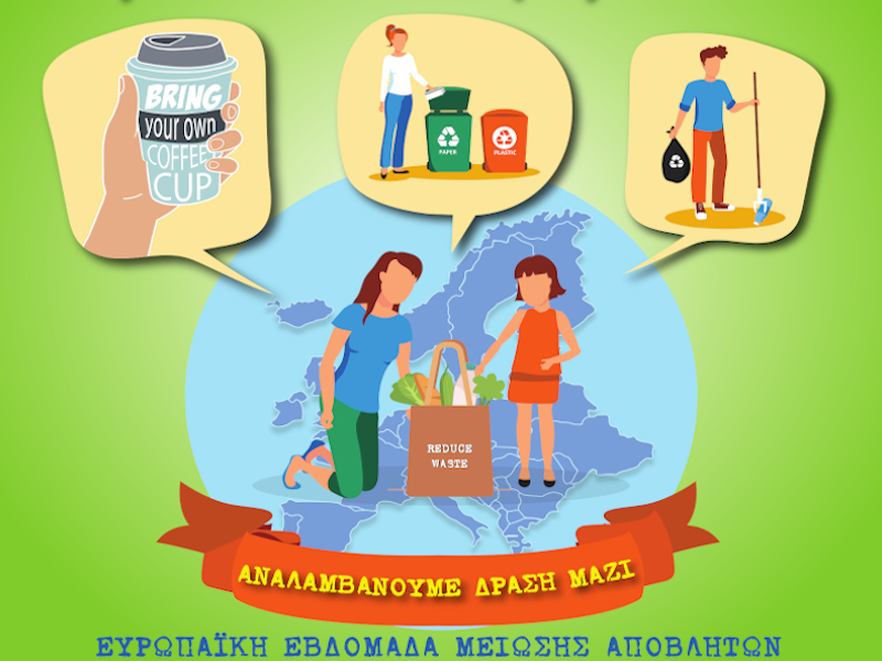 Γιορτή μείωσης αποβλήτων από τον Ελληνικό Οργανισμό Ανακύκλωσης στη Βίλα Καζούλη