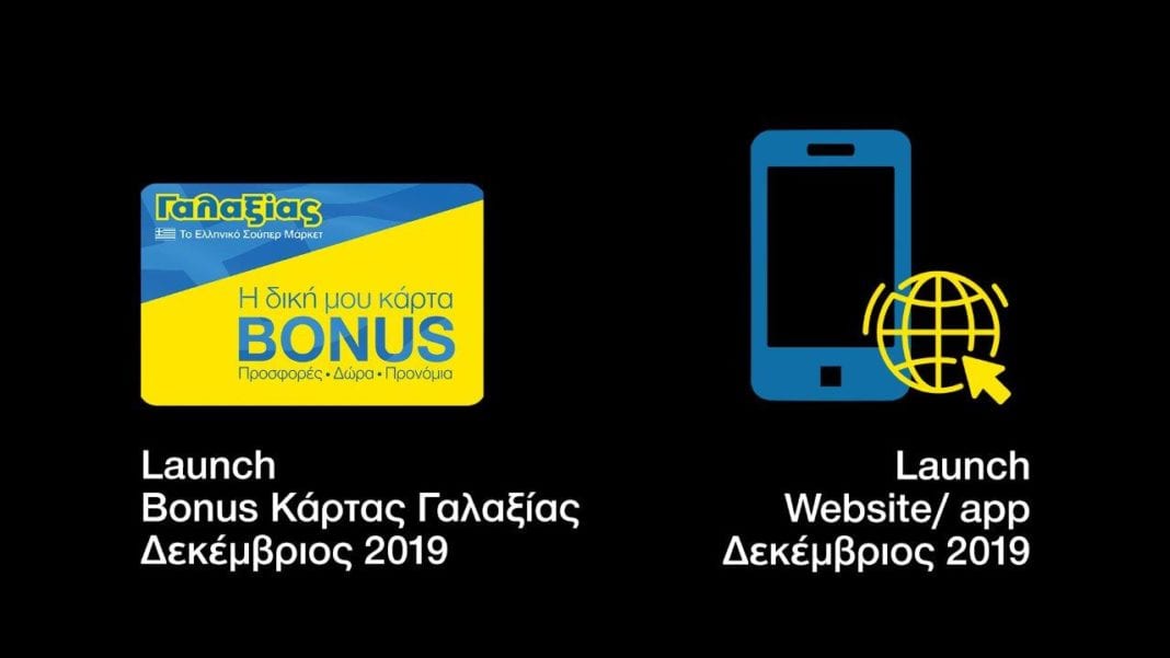 Τα Σούπερ Μάρκετ Γαλαξίας επενδύει στην τεχνητή νοημοσύνη και ανακοινώνει την προσωποποιημένη ΚΑΡΤΑ BONUS ΓΑΛΑΞΙΑΣ 