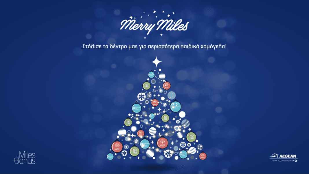 Merry Miles από το Miles+Bonus της AEGEAN: Μία χριστουγεννιάτικη ενέργεια αγάπης και προσφοράς