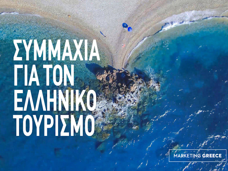 Marketing Greece – Oh My Greece|Unlock the feeling: Περισσότερα από 5 εκατ. video views