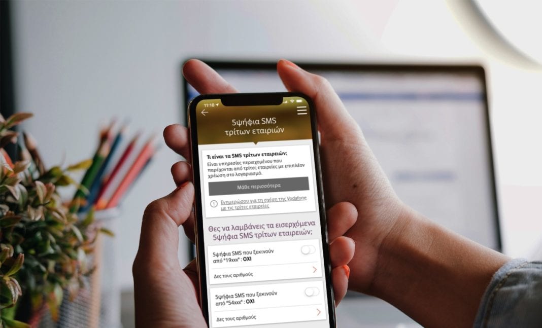 Προστασία του συνδρομητή από τη λήψη χρεώσιμων συνδρομητικών SMS τρίτων εταιρειών μέσα από το My Vodafone App