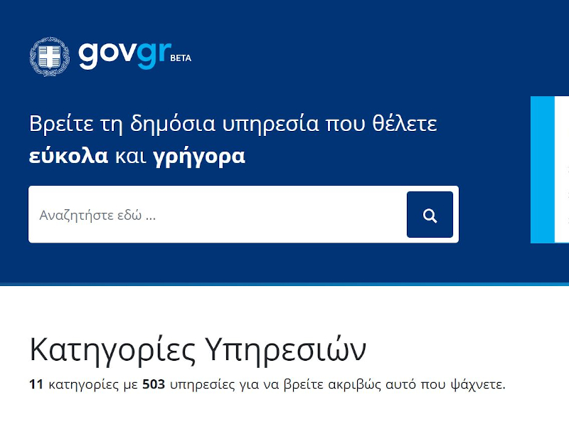 Έρχεται η «διασύνδεση» όλων των δημόσιων φορέων – Εδραιώνεται η ηλεκτρονική υπογραφή