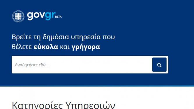 Περισσότερα πιστοποιητικά μέσω του gov.gr το επόμενο διάστημα
